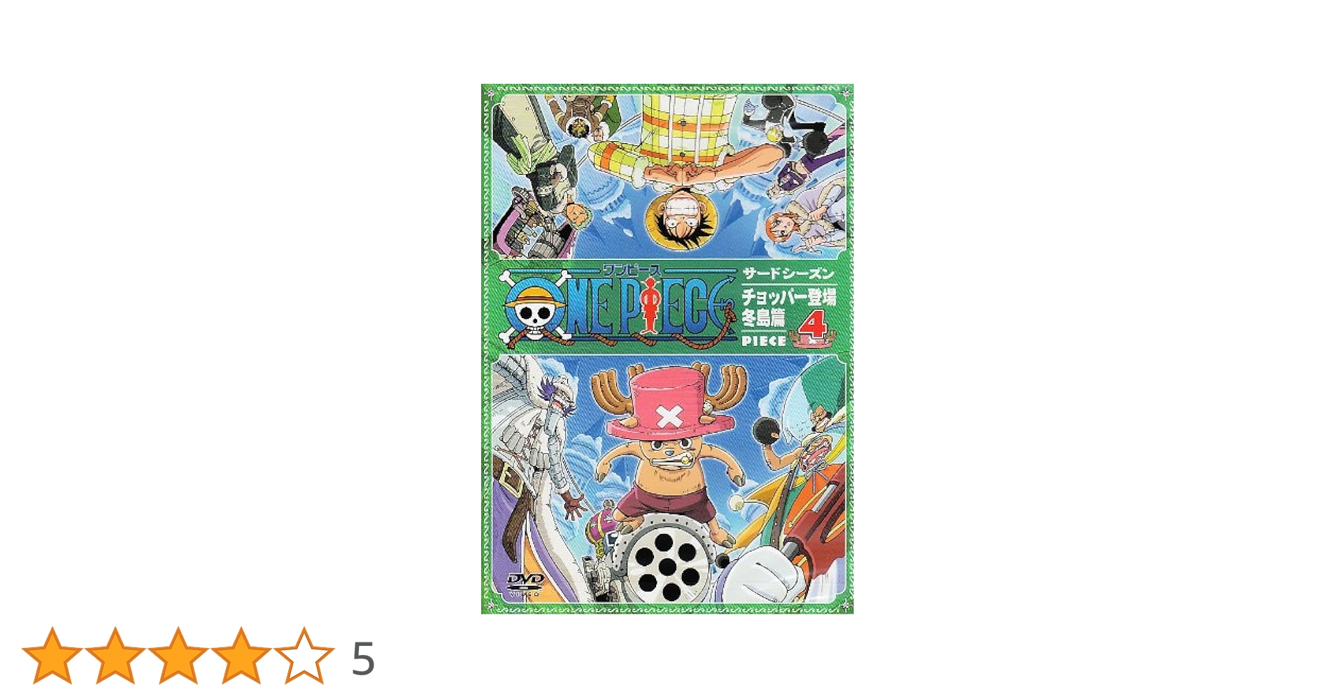新品未開封 ワンピース サードシーズン チョッパー登場 冬島篇 全巻 Amazon.co.jp: ONE PIECE ワンピース サードシーズン