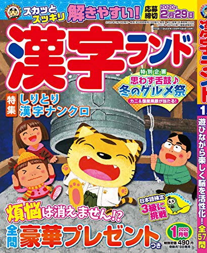 無料電子書籍 アプリ 漢字ランド2020年1月号 バイ