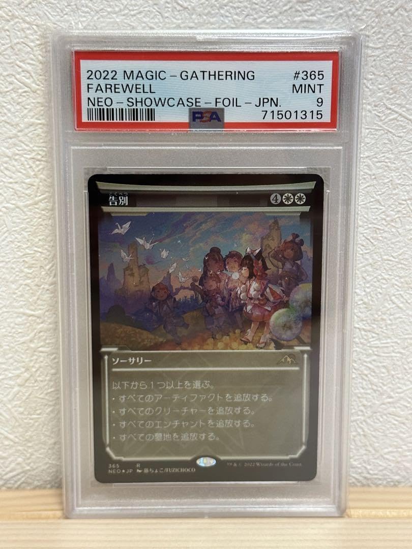 MTG/告別/藤ちょこ/サインド/foil セトブ Amazon.co.jp: MTG 告別 foil 藤ちょこイラスト セット