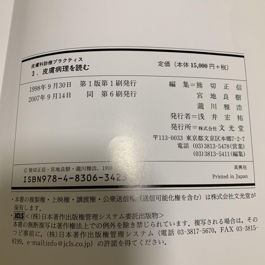 Amazon.co.jp: 皮膚病理を読む : 皮膚病理がみえてくる : おもちゃ