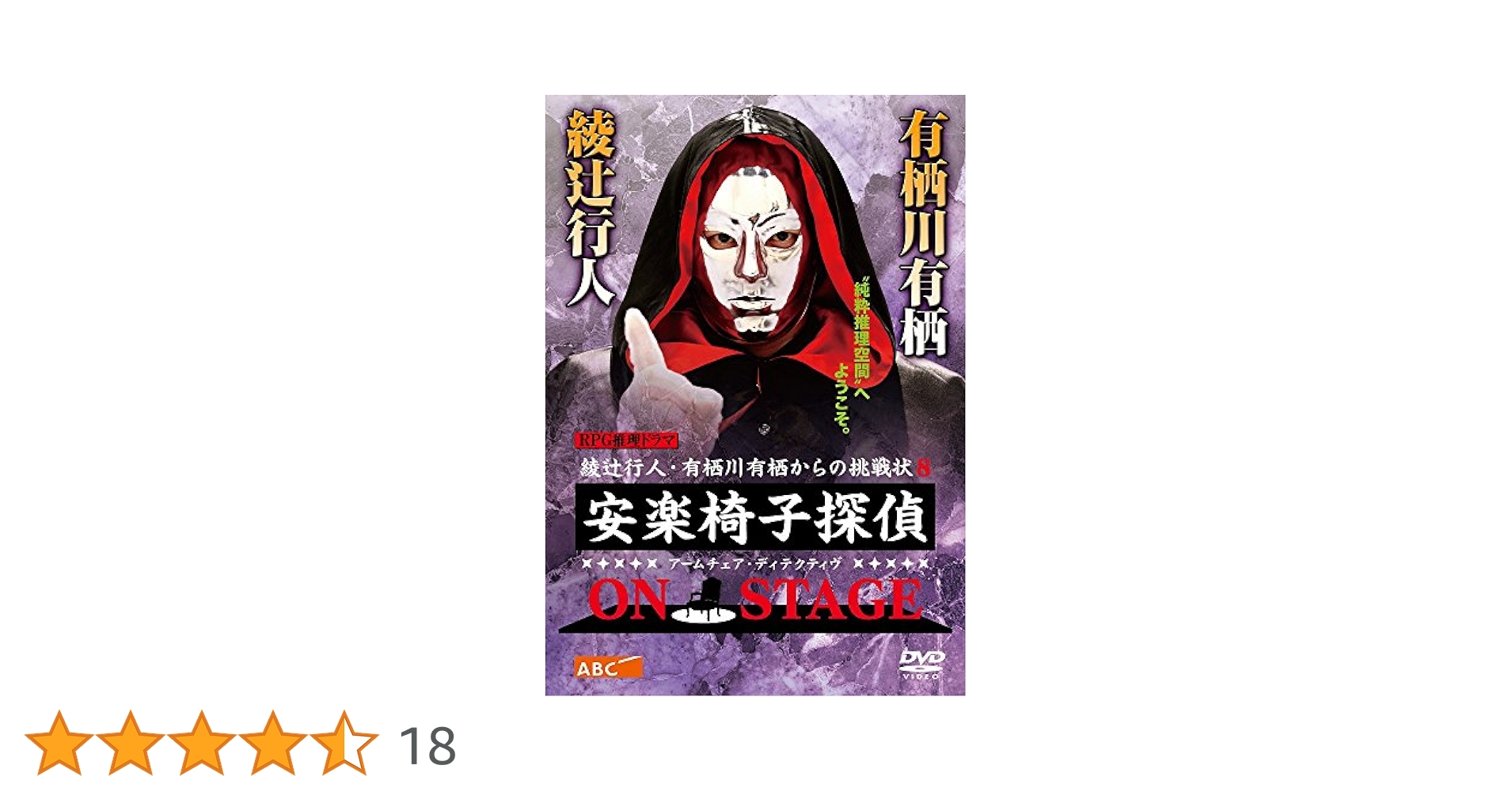 Amazon.co.jp: 安楽椅子探偵 ON STAGE [DVD] : 谷原章介: DVD