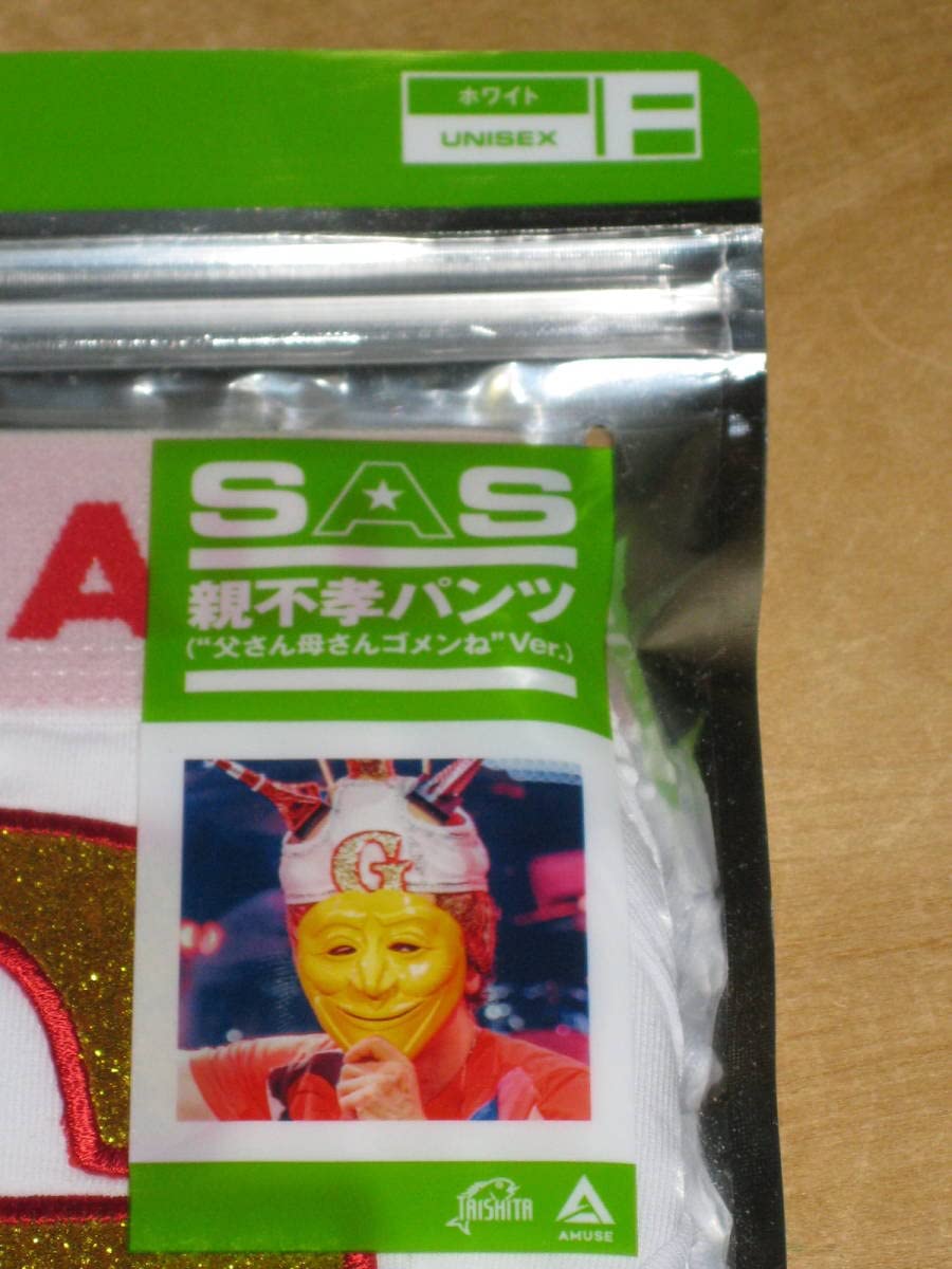 SAS - 親不孝パンツ サザンオールスターズ SAS - 親不孝パンツ サザンオールスターズの通販 by GGG's shop