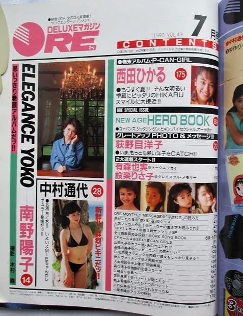 Amazon.co.jp: DELUXEマガジン ORE オーレ1990年7月号 表紙南野陽子