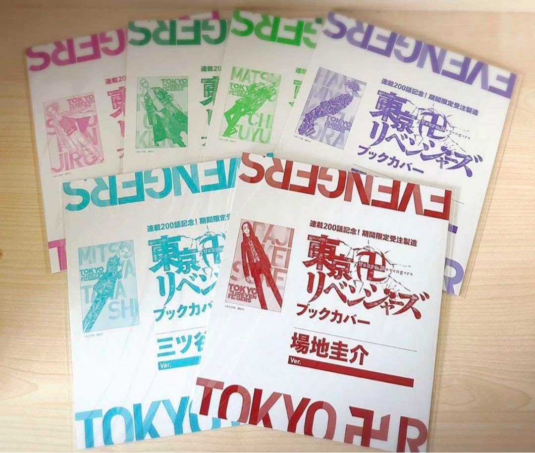 東京リベンジャーズ 連載200話記念 ブックカバー 東京リベンジャーズ