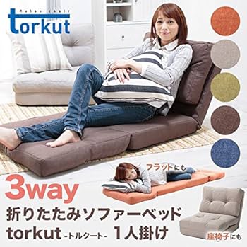 Amazon｜3WAY折り畳みソファーベッド1P トルクート【Torkut