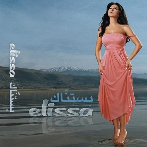 elissa fatt sinin mp3