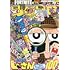 「月刊コロコロコミック 2020年10月号」