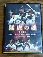 阪神タイガース　オリジナルDVDブック　猛虎烈伝　Vol.49 城島健司　捕手 阪神タイガース オリジナルDVDブック 猛虎烈伝 Vol.49 城島健司 捕手