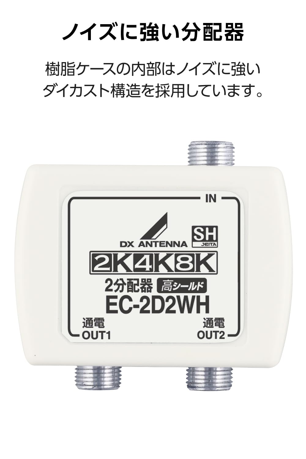 Amazon | DXアンテナ 分配器 アンテナ分配プラグ 2分配 地デジ