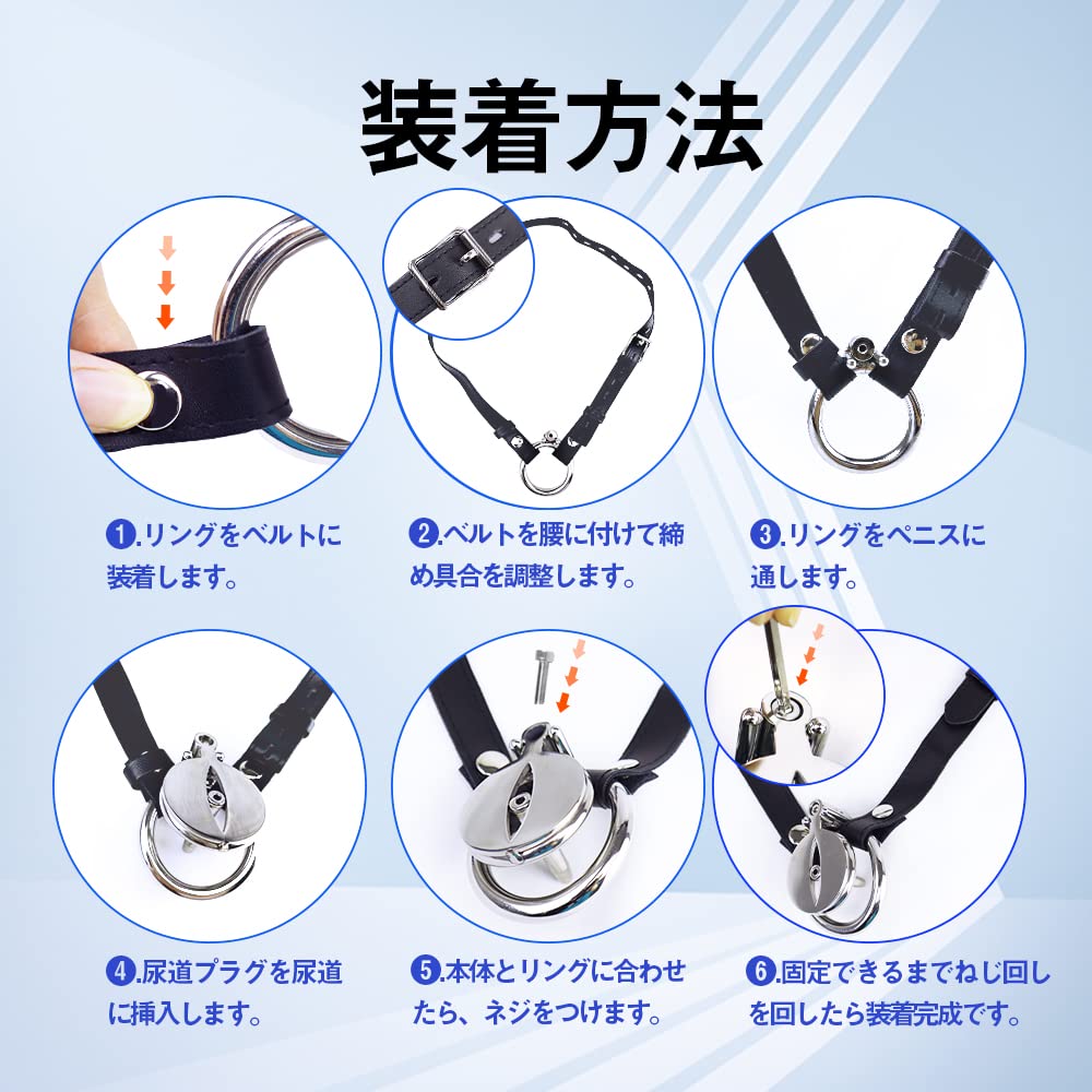 男性　貞操帯　装着 