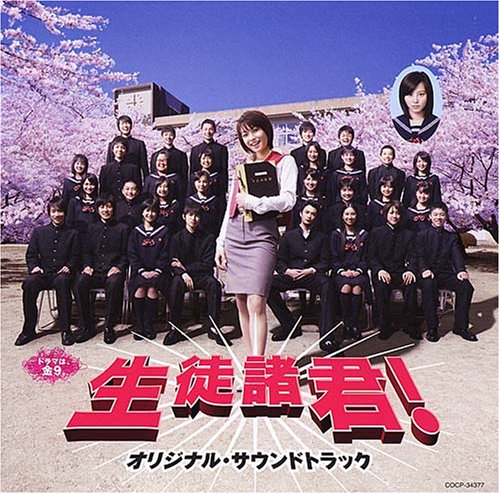 Seito Shokun Soundtrack Amazon Com Music