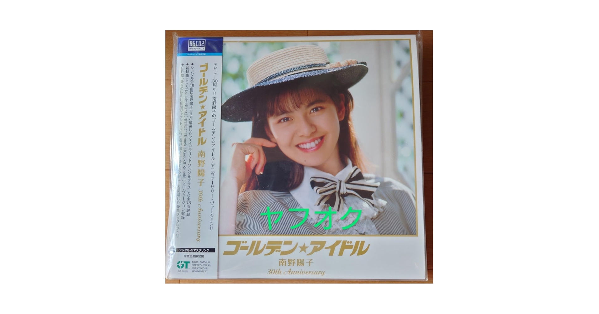 南野陽子 ゴールデンアイドル 超美品 Amazon.co.jp: 【希少 南野陽子『ゴールデン☆アイドル 南野陽子