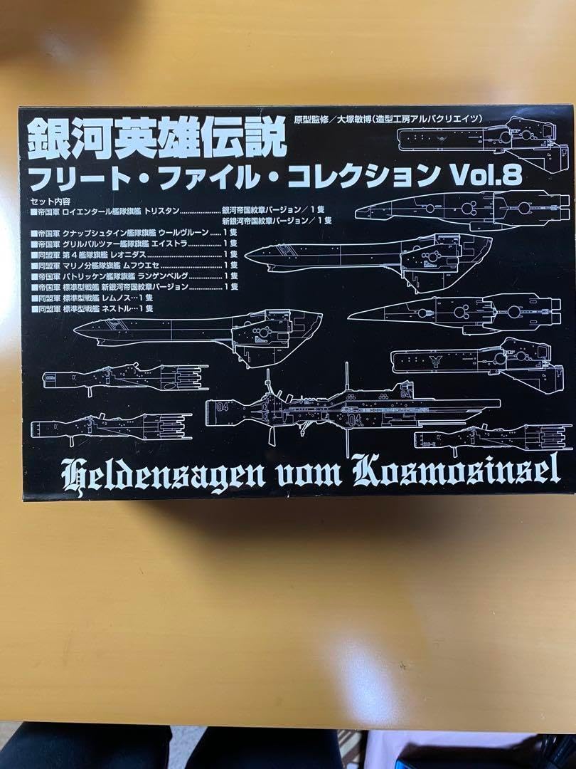 銀河英雄伝説 フリート ファイル コレクション Vol.8