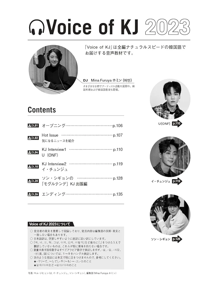 韓国語ジャーナル2023［音声DL付］ | 株式会社アルク 出版編集部