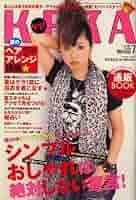 KERA 2007年4月号〜12月号まとめ売り 61W9Rpugy5L._AC_SY200_QL15_.jpg