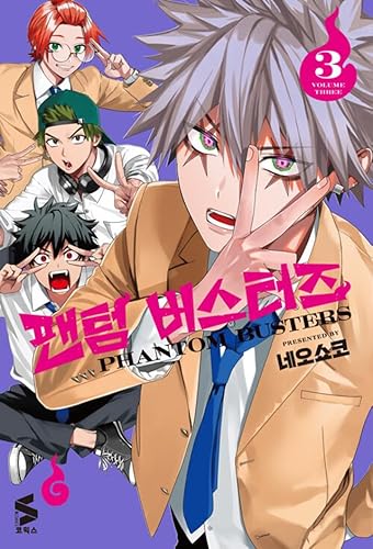 KOREAN Edition Manga [Phantom Busters] Vol. 3 (팬텀 버스터즈)