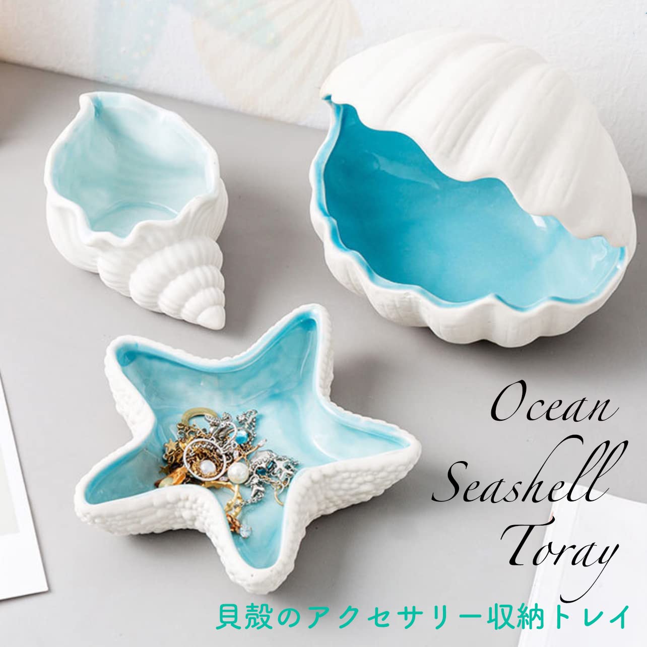 Amazon.co.jp: [Queen-b] 小物入れ トレー 貝殻 卓上 リアル 海 