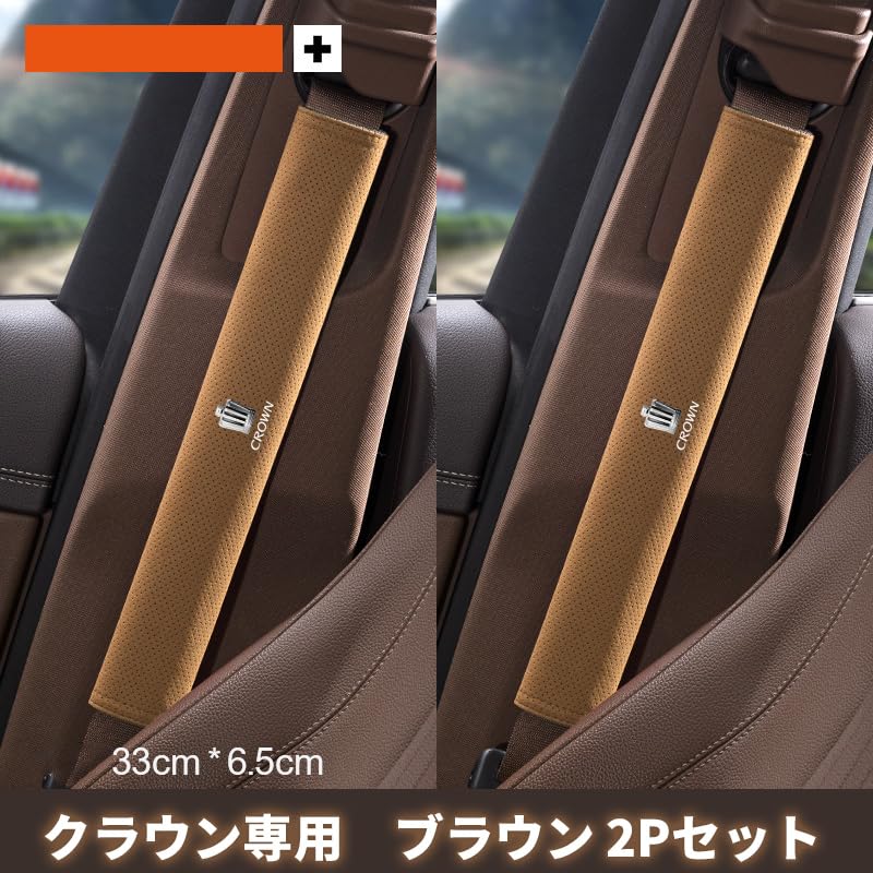Amazon | シートベルトカバー クラウン シートベルトパッド シート