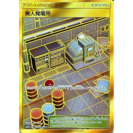 Amazon ポケモンカードゲーム Sm11b ドリームリーグ 無人発電所 Ur ポケカ 強化拡張パック スタジアム トレーナーズカード トレカ 通販