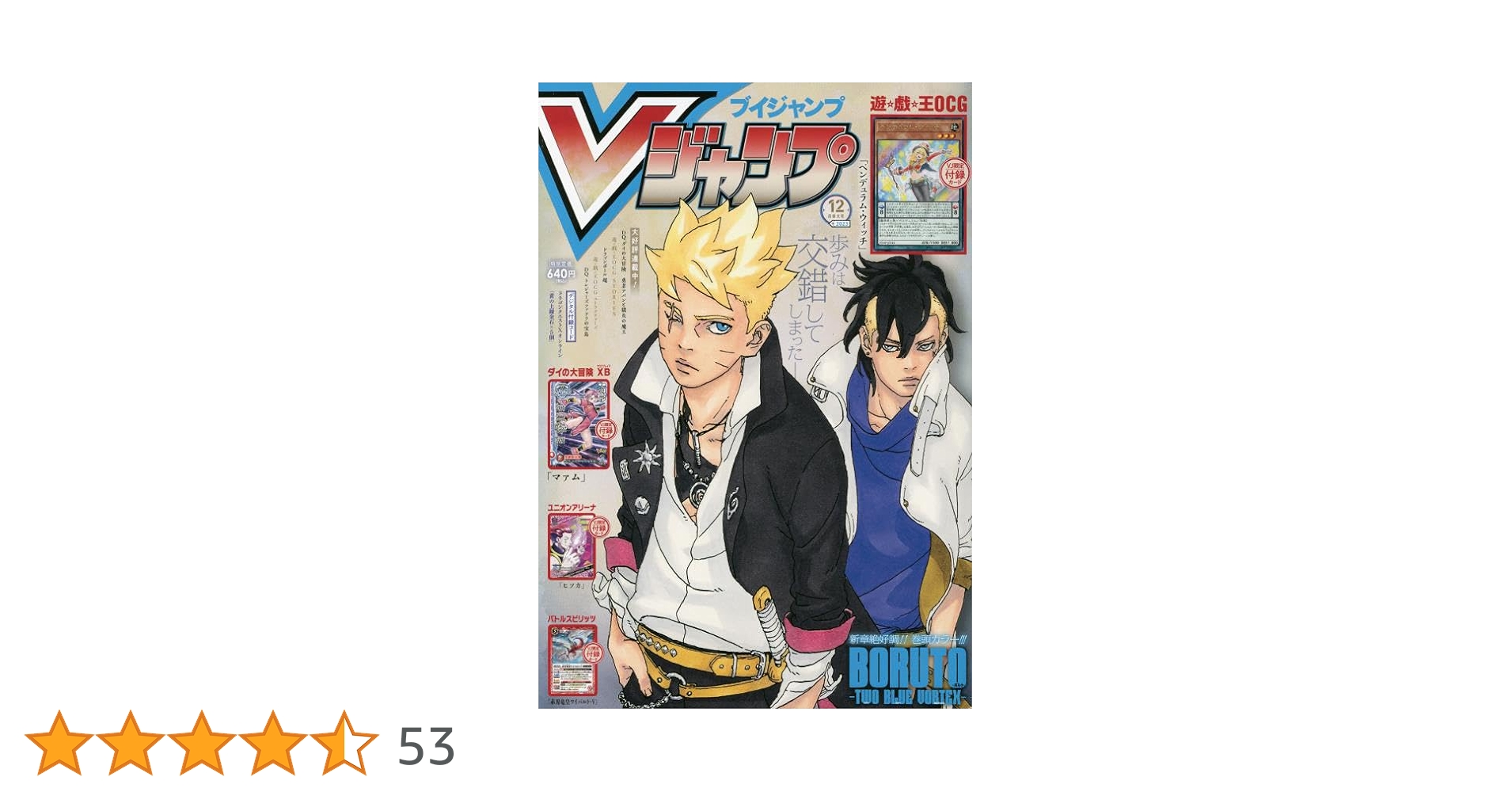 Vジャンプ 2023年 12 月号 [雑誌] |本 | 通販 | Amazon