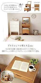 Amazon｜スツール付き ドレッサー コンパクト スフレ 木目