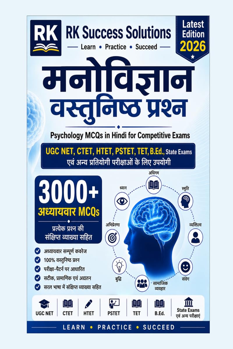 मनोविज्ञान वस्तुनिष्ठ प्रश्न: Psychology MCQs in Hindi for Competitive Exams UGC NET, CTET, HTET, PSTET, TET, B.Ed., State Exams एवं अन्य प्रतियोगी परीक्षाओं के लिए उपयोगी