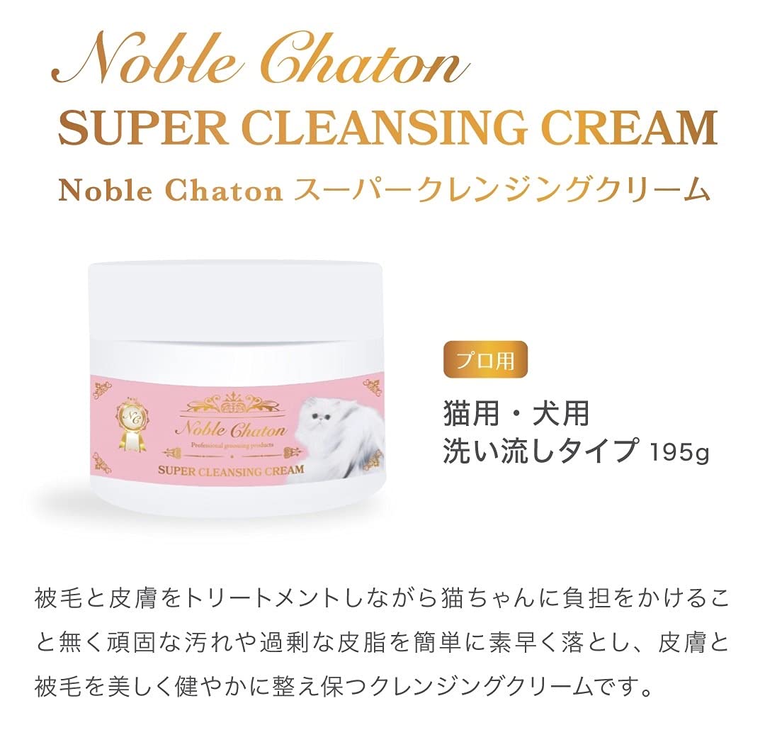 Amazon | Noble Chaton スーパークレンジングクリーム 185g （犬