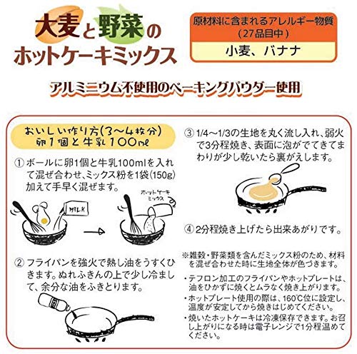 はくばく 大麦と野菜のホットケーキミックス (150g×2P) の商品画像 5