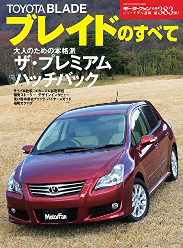 無料電子書籍 pdf ニューモデル速報 第383弾 トヨタ・ブレイドのすべて バイ