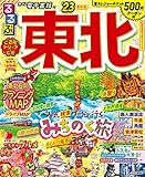 るるぶ 東北'23 (るるぶ情報版地域)