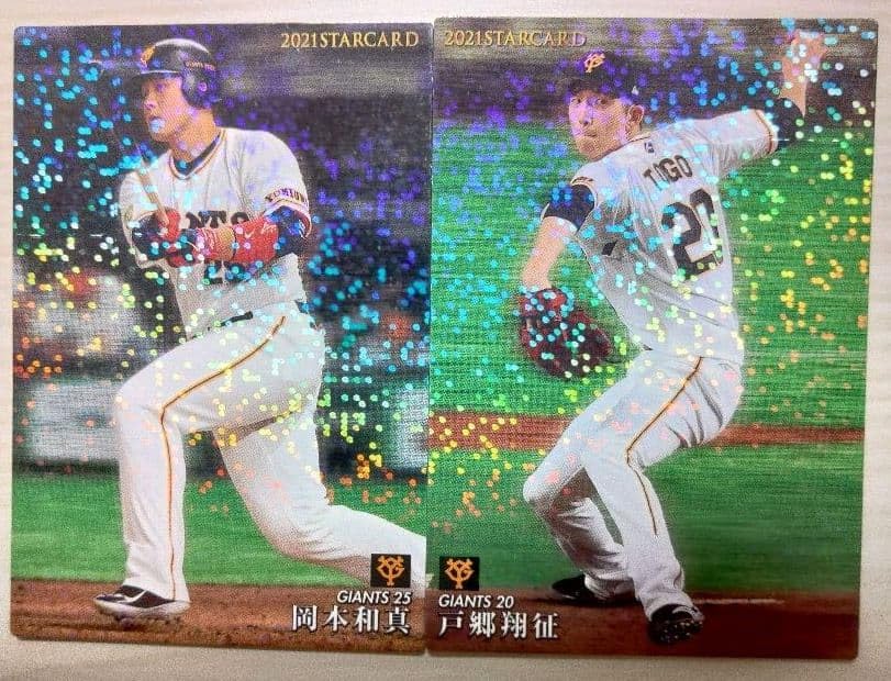 Amazon.co.jp: プロ野球チップス 第3弾 ジャイア 岡本和真 戸郷翔征