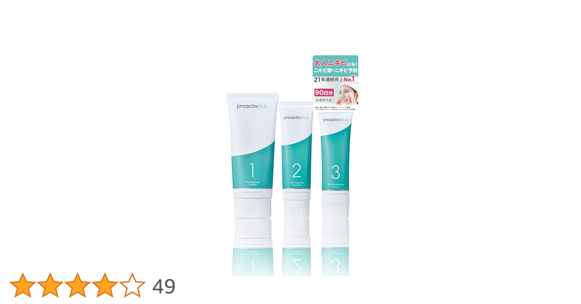 Amazon.co.jp: 【くり返すニキビを根本から防ぐ。】 NEW プロ