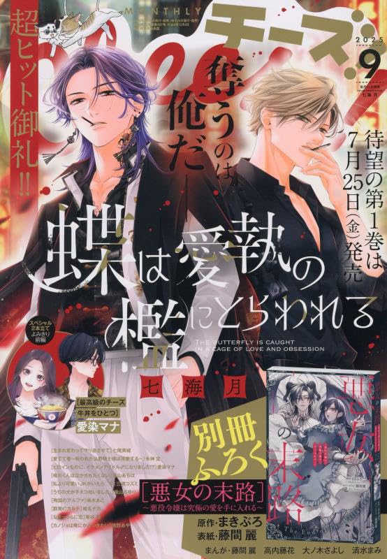 Amazon.co.jp: Cheese!(チーズ) 2025年 09 月号 [雑誌] : 本