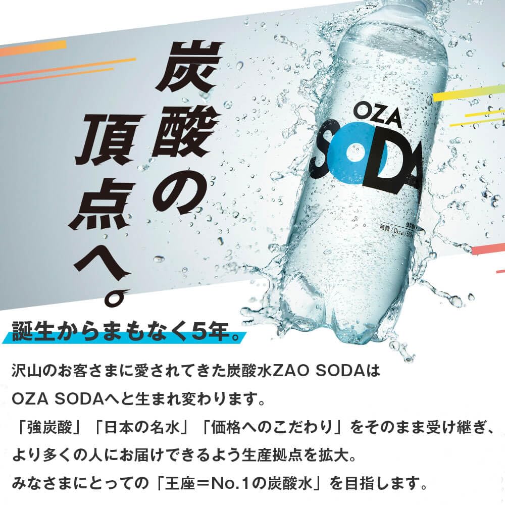 Amazon | 炭酸水 OZA SODA 強炭酸水 ラベルレス 500ml×24本(プレーン 