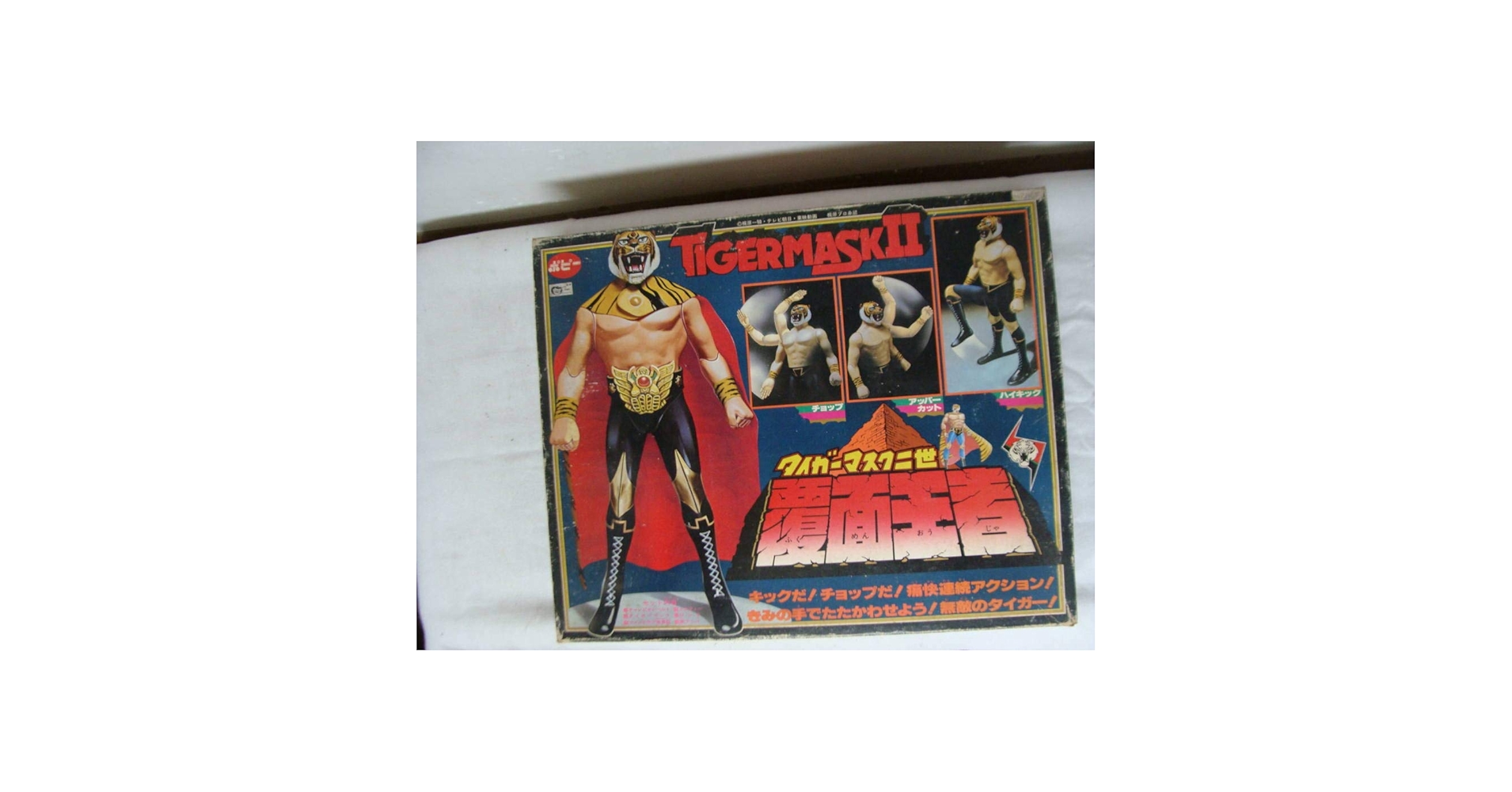 タイガーマスク二世　覆面王者 Amazon.co.jp: ポピー タイガーマスク二世 覆面王者 : おもちゃ