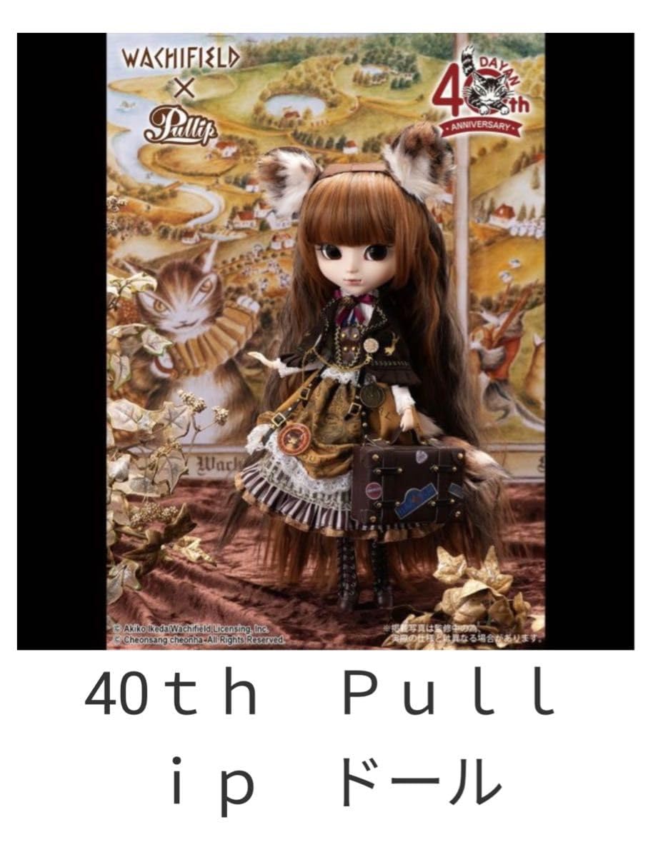 Amazon.co.jp: 猫のダヤン リーマちゃん人形 40th Pullipドール わちふ