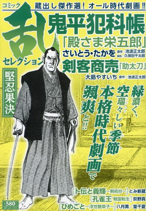 【絶版】ほしがり夫人・沖　圭一郎・辰巳出版 コミック乱セレクション 堅忍果決: SPコミックス SPポケット