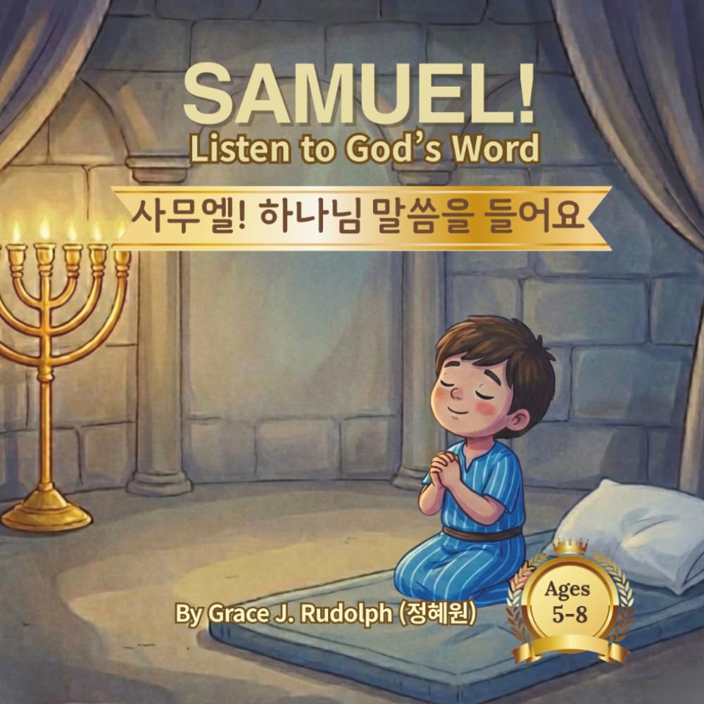 Samuel! Listen to God’s Word (사무엘! 하나님 말씀을 들어요): English-Korean Bilingual Bible Story for Children Ages 5-8 (Seeds of Faith: Level 2) (Seeds of Faith: Bible Stories (Level 2))