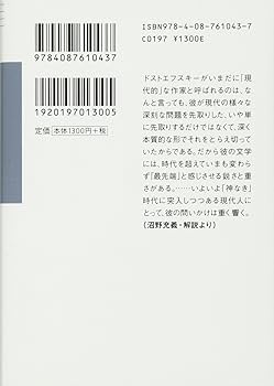 ドストエフスキー ポケットマスターピース 10 | フョードル