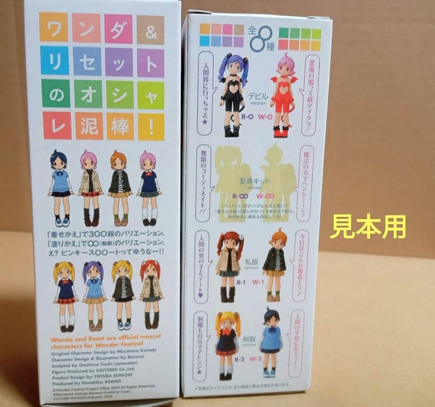 ワンダ＆リセット ワンダちゃん&リセットちゃん(オシャレ泥棒) の展示中 || Museum