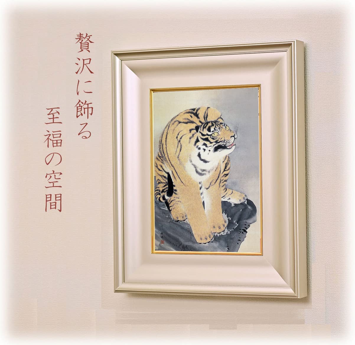 Amazon.co.jp: 絵画 円山応挙 （まるやまおうきょ） 虎図（とらず