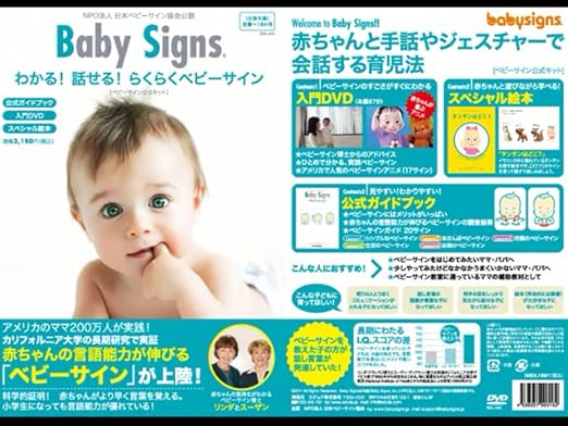 わかる 話せる らくらくベビーサイン ベビーサイン公式キット リンダ アクレドロ スーザン グッドウィン 吉中 みちる 本 通販 Amazon