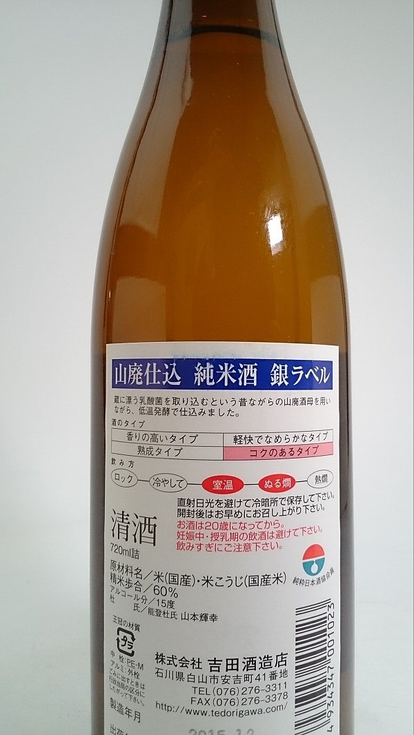 Amazon.co.jp: 手取川 山廃仕込 純米酒 720ml・ : 食品・飲料・お酒