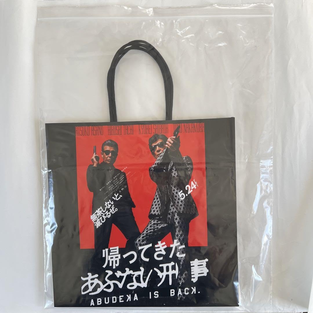 Amazon.co.jp: 帰ってきた あぶない刑事 京急百貨店 京急 紙袋