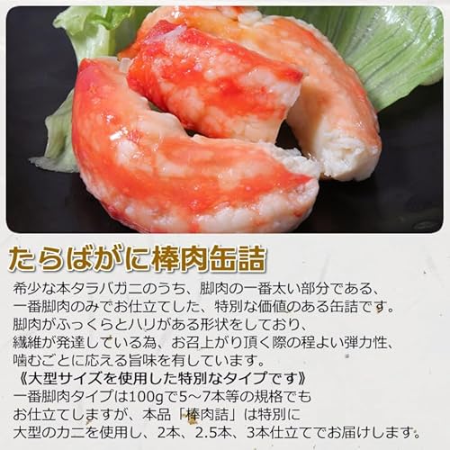 たらばがに 一番脚肉 缶詰 (100g) (5缶ギフト箱入) … 3枚目