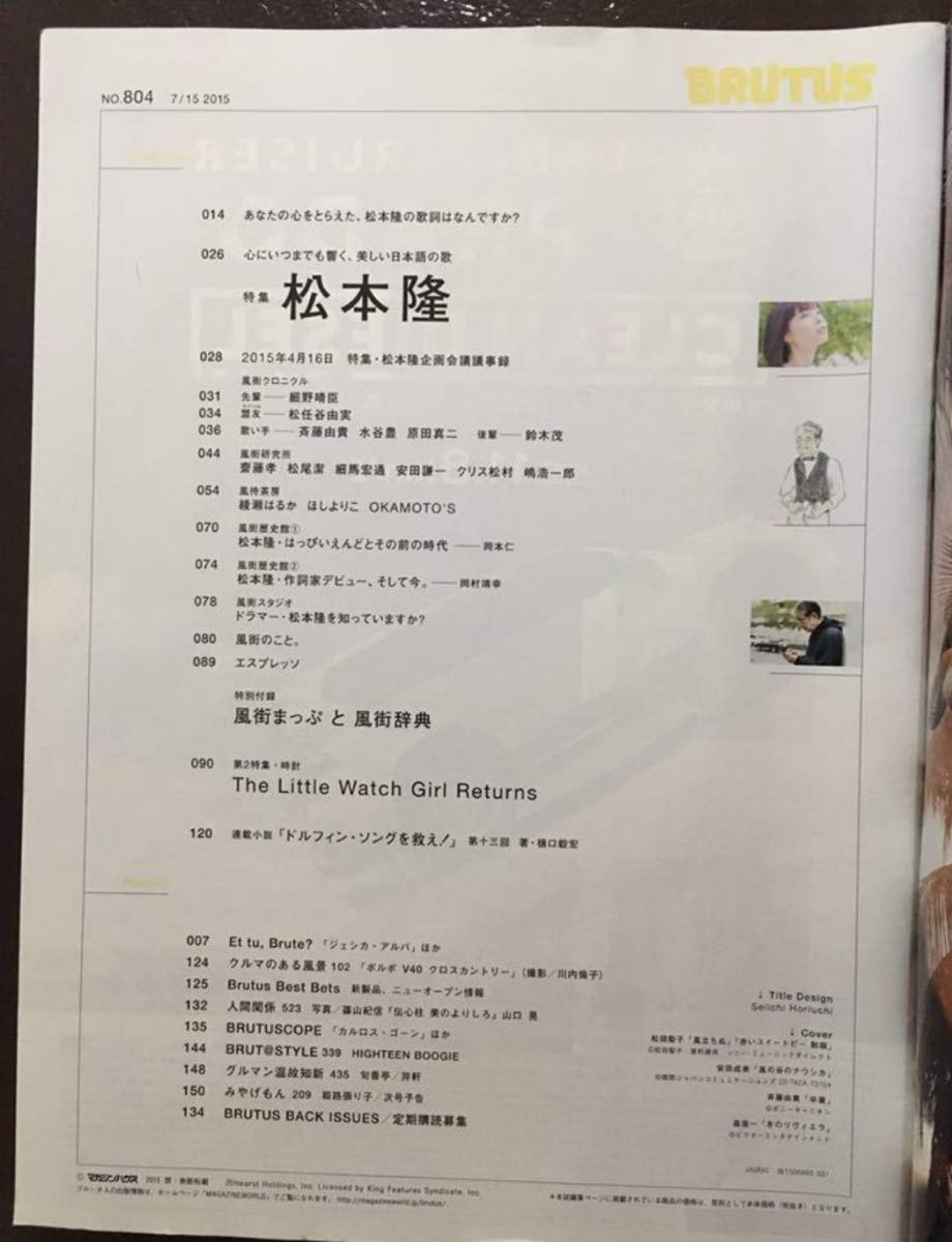 Amazon.co.jp: ▽【希少】 BRUTUS ブルータス No.485 2015年7月