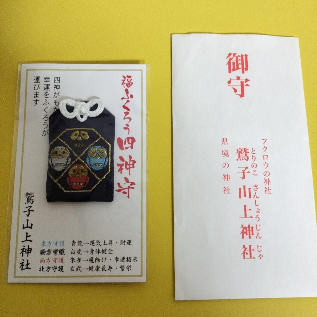 【最強金運】鷲子山上神社 フクロウ御守 豪華3点セット単品可ご縁のお裾分け Amazon.co.jp: 幸運のフクロウで有名な鷲子山上神社の御朱印とお守り