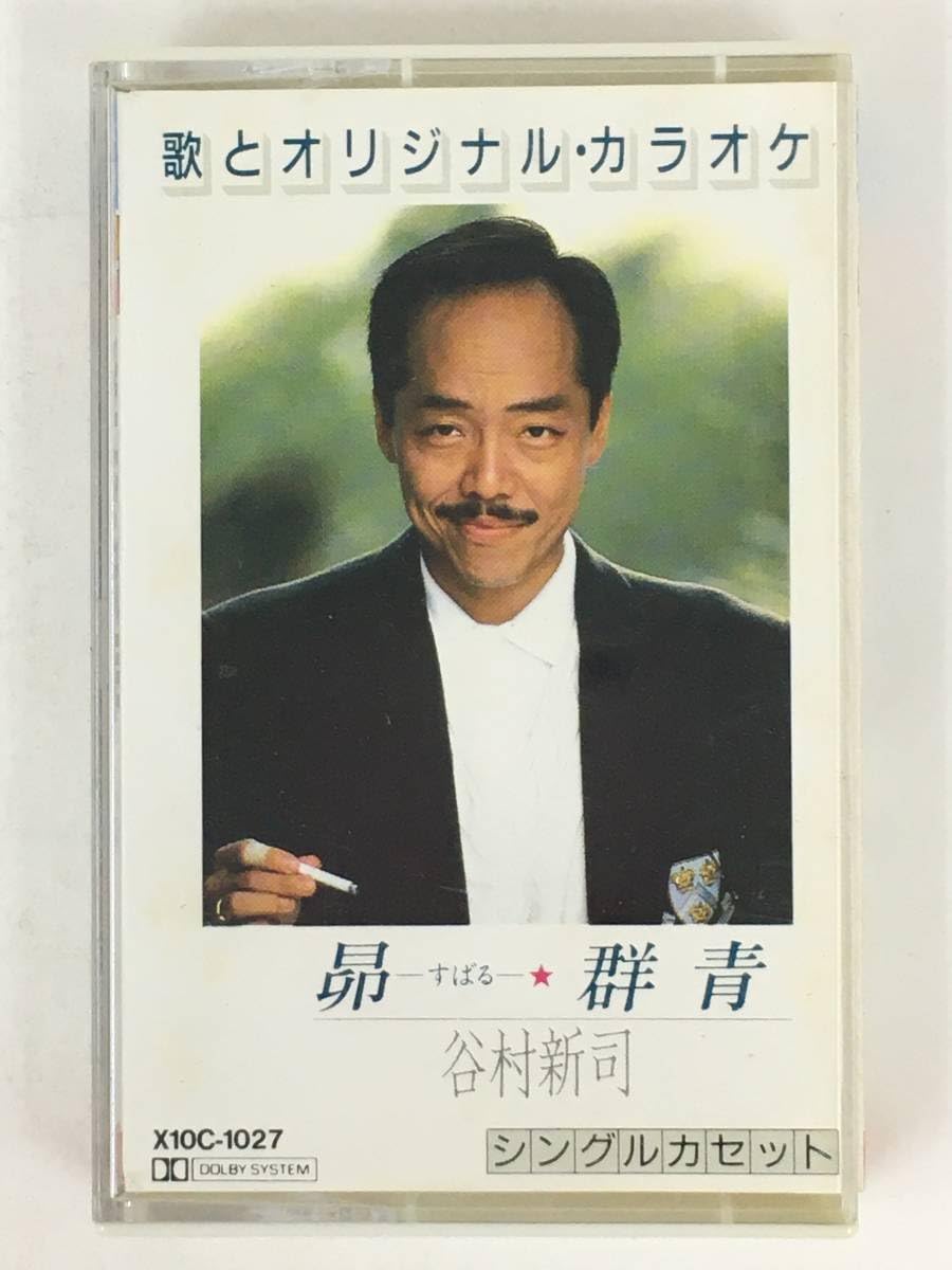 Amazon.co.jp: Q062 谷村新司 昴 群青 カセットテープ 歌手 アリス