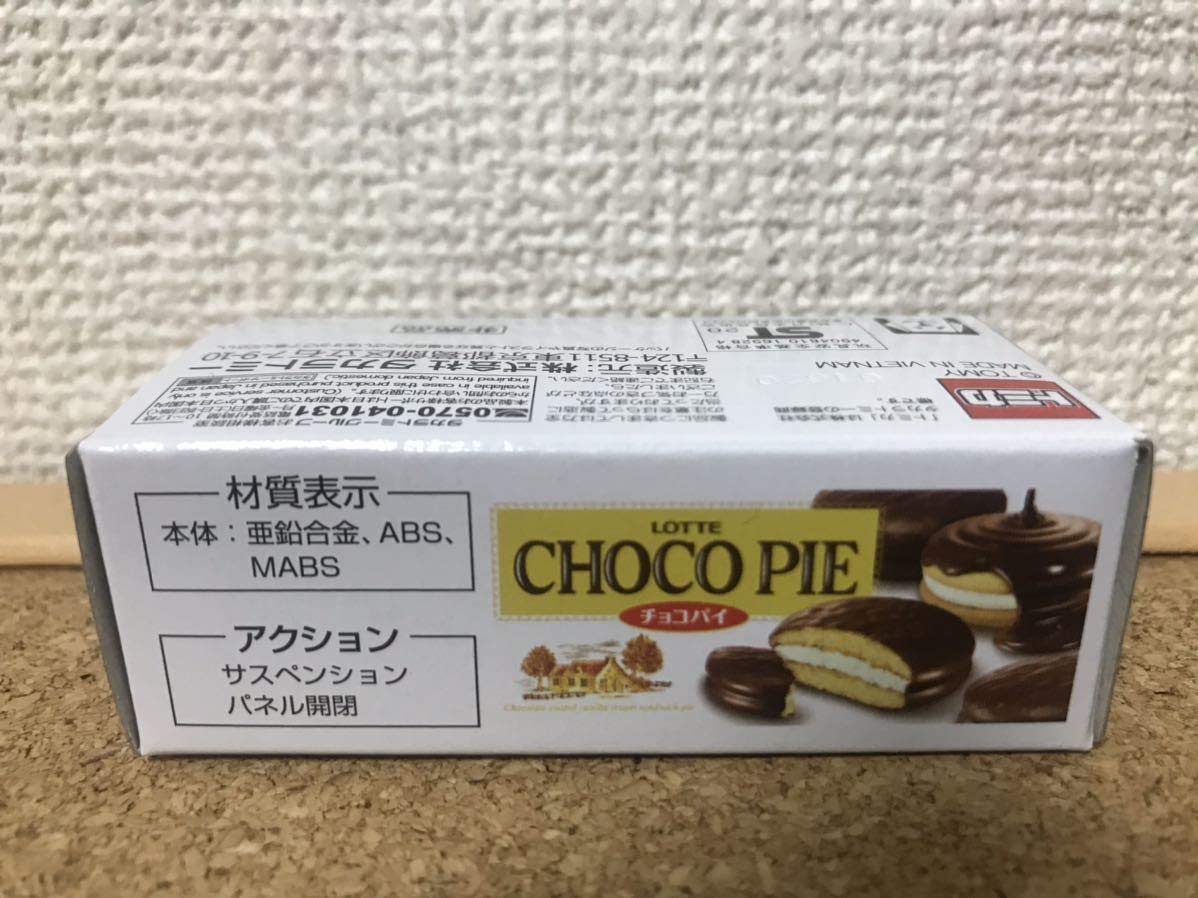 Amazon.co.jp: 限定1000台 チョコパイトミカ いすゞエルフ チョコパイ 