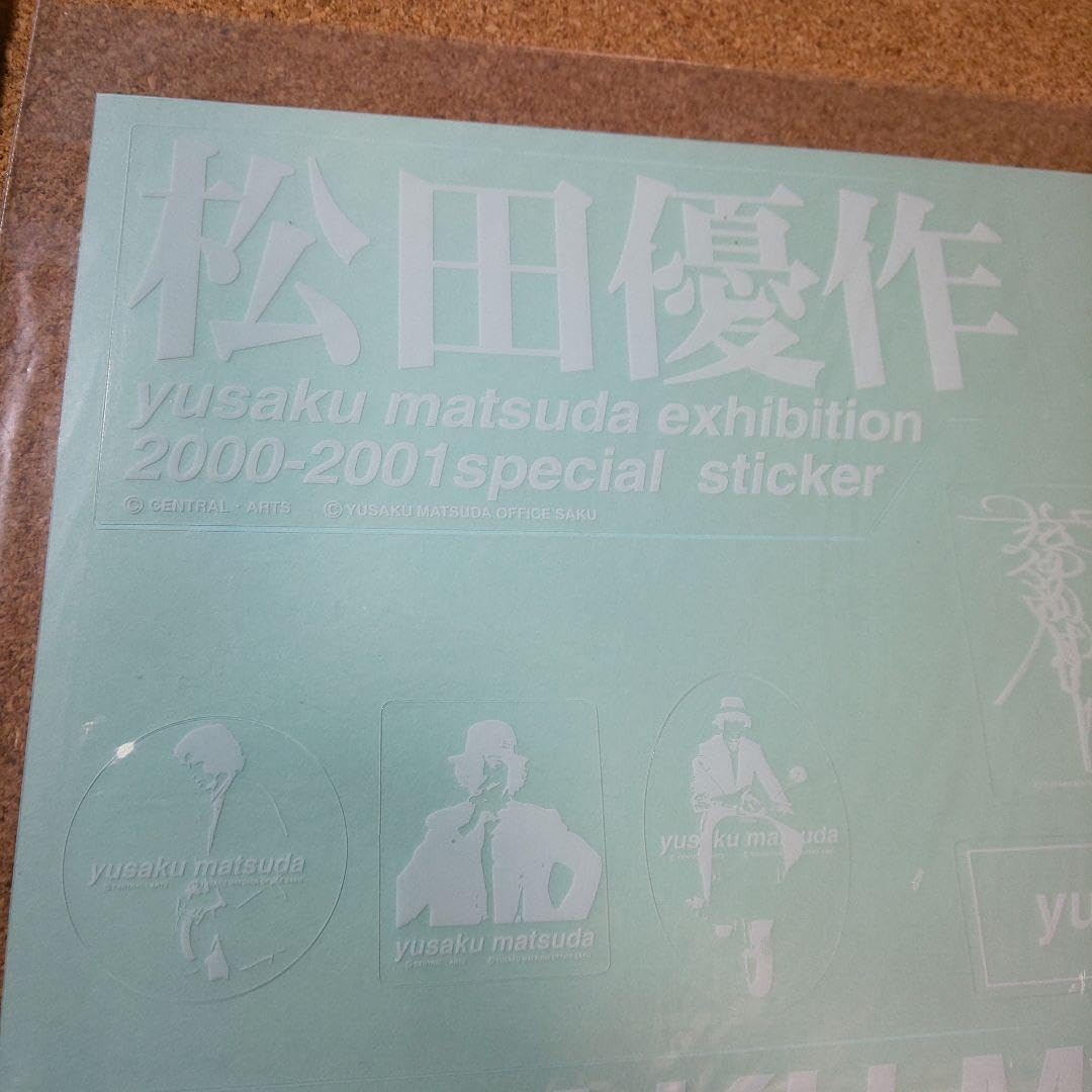 Amazon.co.jp: 松田優作 ステッカー グッズ 探偵物語 約29cm×約